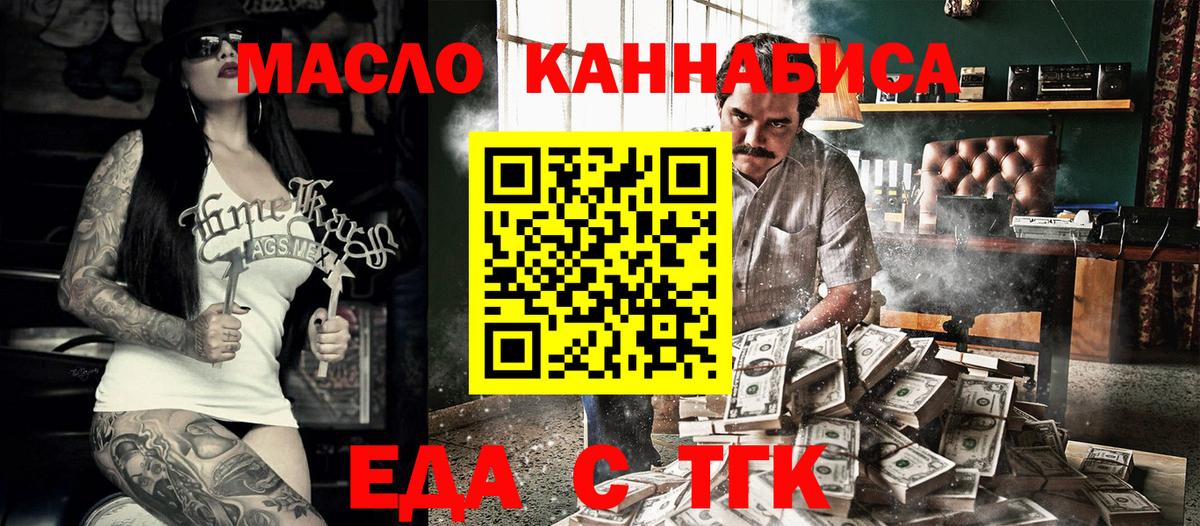 Еда ТГК марихуана  Вход с VPN  Киржач 