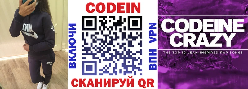 Codein напиток Lean (лин)  hydra зеркало  Киржач 