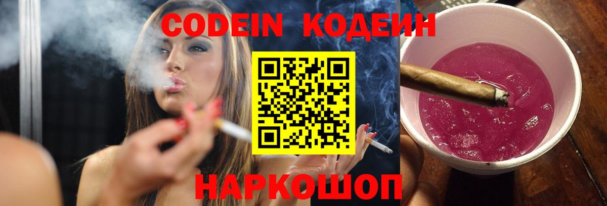 Киржач  Кодеиновый сироп Lean Purple Drank  Кодеин Purple Drank  Вход с VPN 