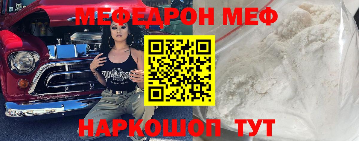 Меф  МЯУ-МЯУ  хочу   Вход с VPN  Меф VHQ  Мефедрон мука  Киржач 