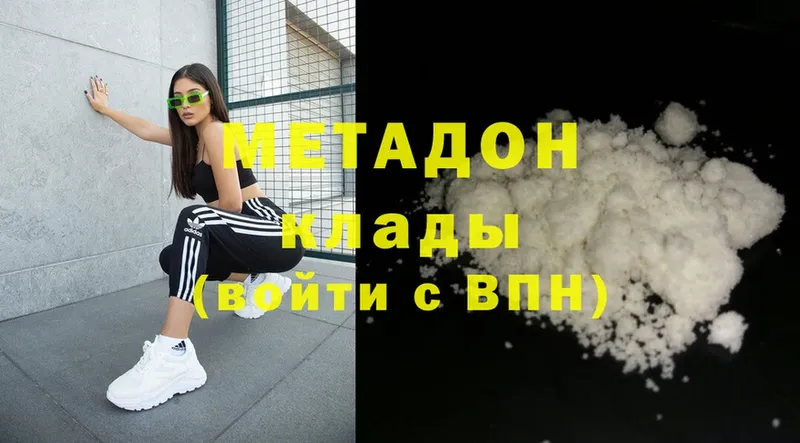 где продают   Киржач  МЕТАДОН methadone 